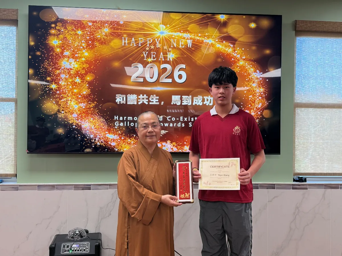 Xiangyun Temple Welcomes the New Year with Volunteer Appreciation Ceremony in Chinese and English